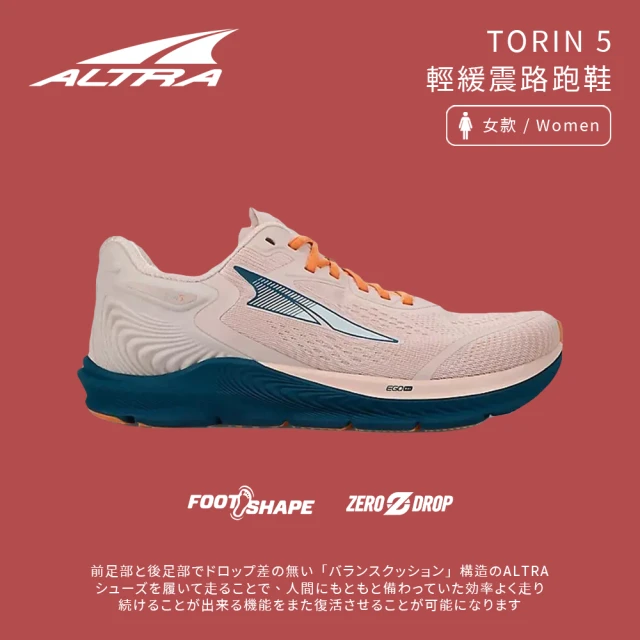 【Altra】女款 Altra TORIN 5 輕緩震路跑鞋-粉色 ALT0A547X-681(登山鞋/運動鞋/寬楦設計/人體工學)