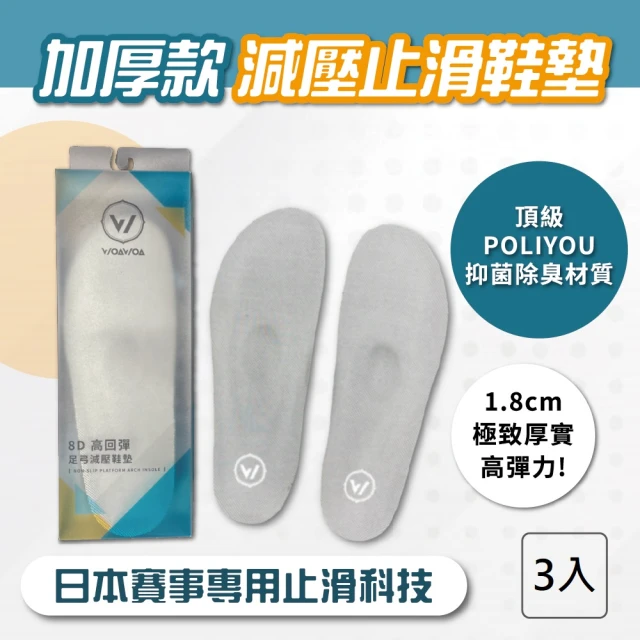 JIAGO 氣墊內增高全鞋墊-三層5.5cm(2雙)品牌優惠