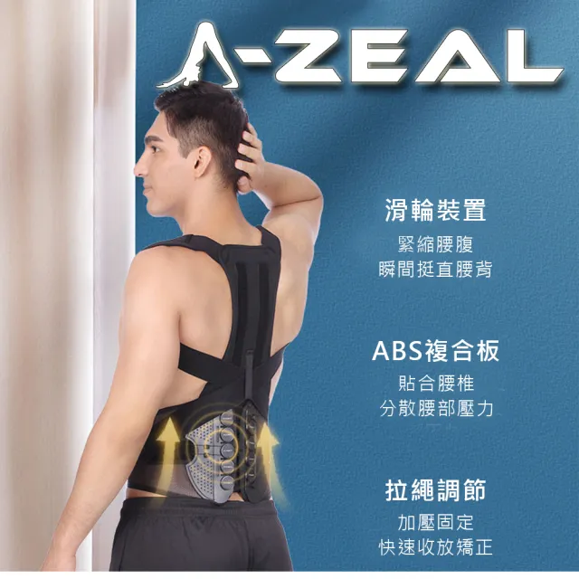 【A-ZEAL】強力支撐腰背防護裝具(雙合金支撐/滑輪加壓/高透氣/全包覆SP22021-1入)