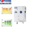 【TOPHOME 莊頭北工業】瞬熱式電能熱水器EX-5501(套房專用)