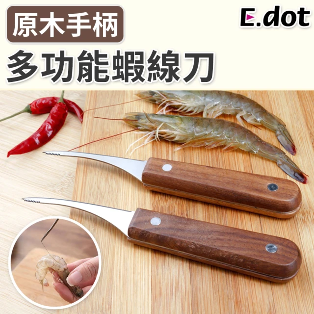 【E.dot】多功能料理開背去蝦線刀