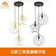 【Honey Comb】北歐風工業風餐廳吊燈(KC2208 KC2209)