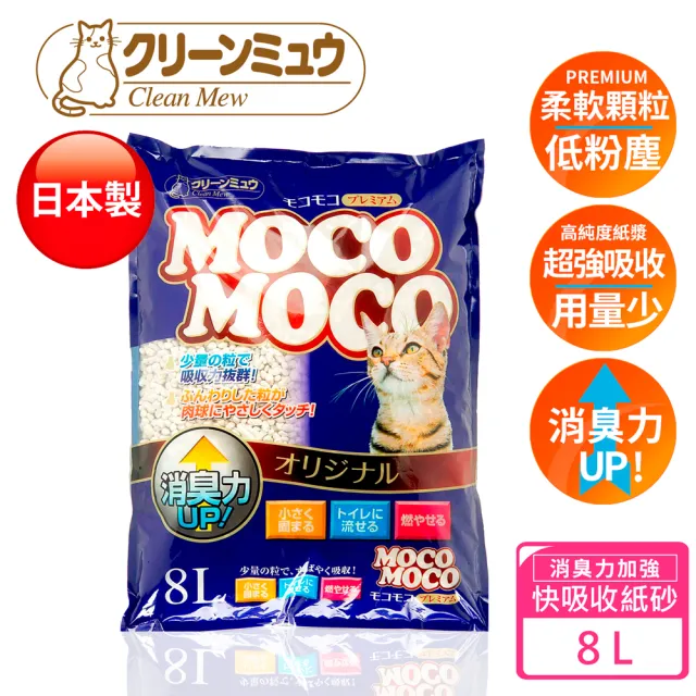 【Clean one】MOCO快吸收低粉塵凝結紙砂8L(環保貓砂/超除臭/日本製)