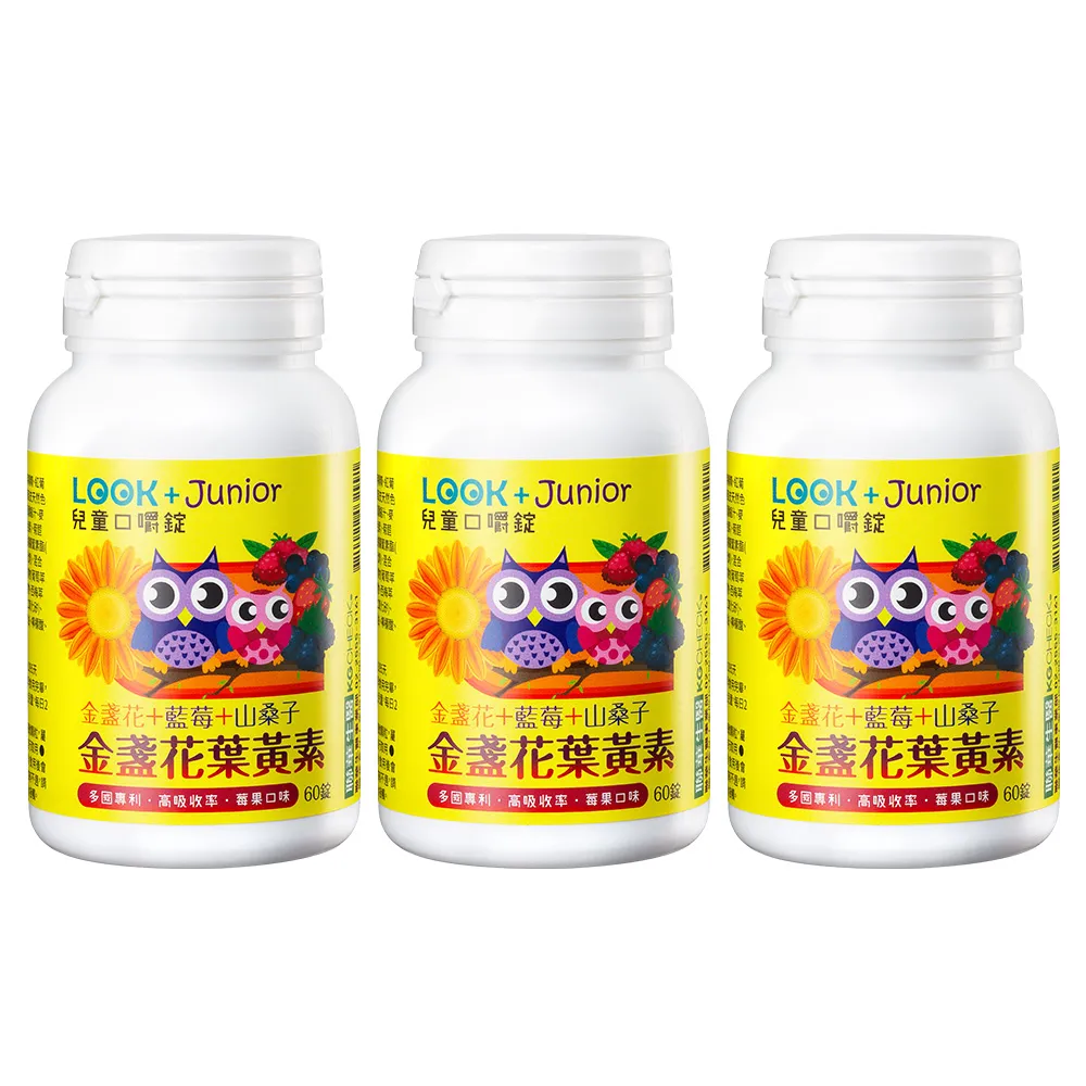 【聯華食品 KGCHECK】兒童金盞花亮晶葉黃素X3瓶(180顆)