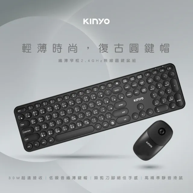 【KINYO】2.4G無線鍵鼠組(圓鍵/纖薄窄框GKBM-887)