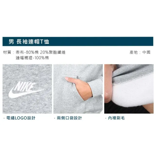 【NIKE 耐吉】男長袖連帽T恤-帽T 慢跑 休閒 保暖 上衣 刷毛 灰白(BV2655-063)