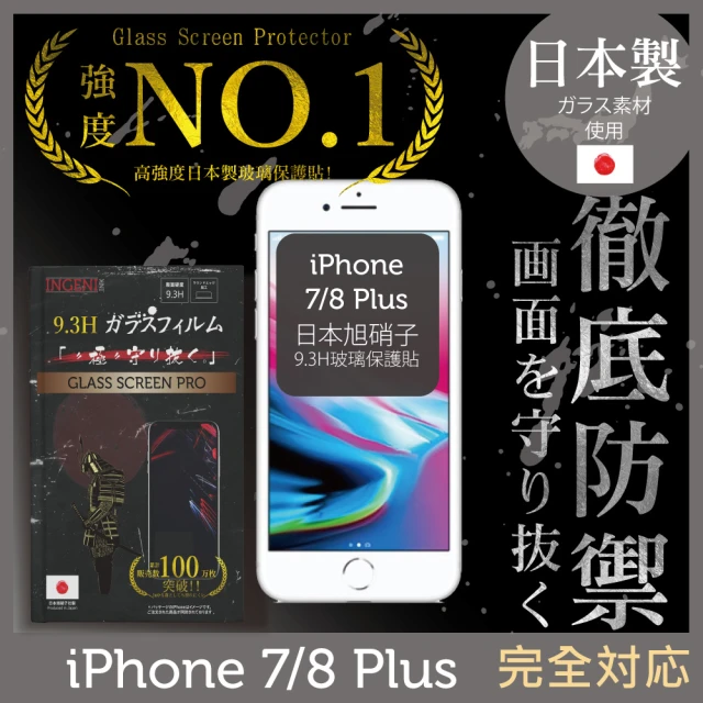 INGENI徹底防禦 iPhone 7 Plus 5.5吋 日本旭硝子玻璃保護貼 全滿版 黑邊