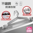 【樂邦】不鏽鋼防滑衣架40cm/20入(防滑 超耐重 不變形 耐用 不鏽鋼 衣架)