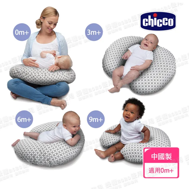 【Chicco 官方直營】Boppy純棉多功能授乳枕-新款上市(中國製)