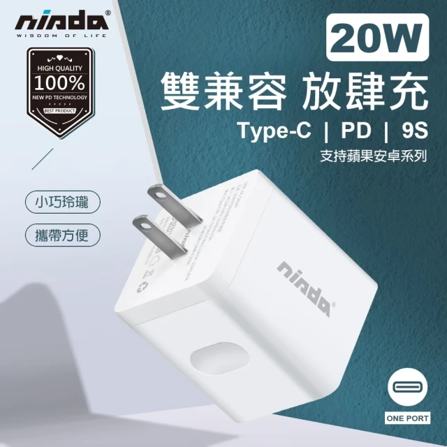 【NISDA】20W Type-C 單孔PD旅充頭(蘋果安卓皆適用)