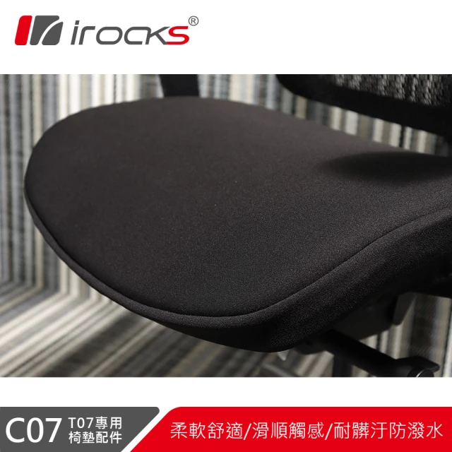 i-Rocks T07 人體工學椅 專用椅墊 C07