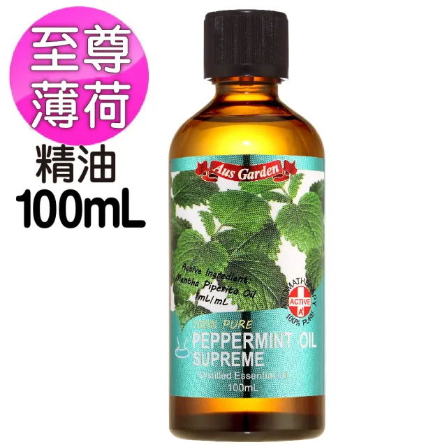 【Ausgarden 澳維花園】至尊薄荷精油100ml(薄荷精油能量 清涼舒心的療癒力)