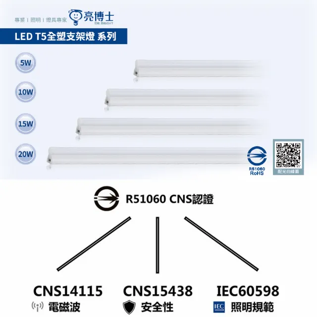 【亮博士】4入 T5 LED 層板燈 燈管 串接燈 4呎 20W(無藍光認證 CNS認證 保固二年)