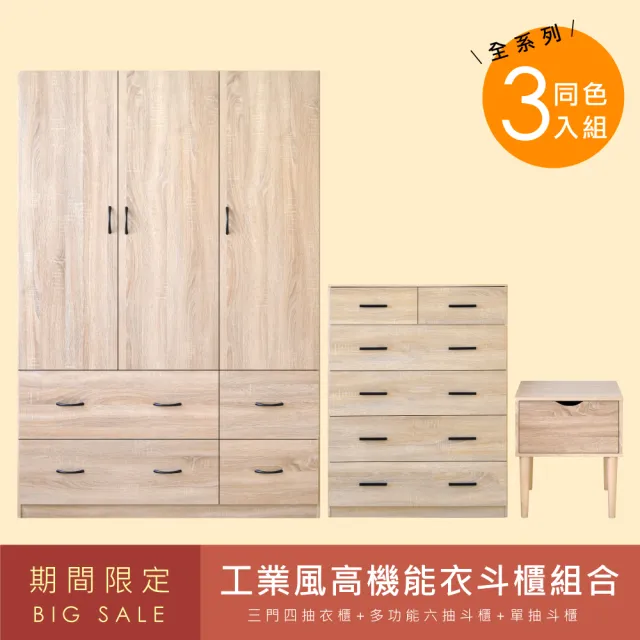 【HOPMA】歐森大容量衣斗櫃組合 台灣製造 收納櫃