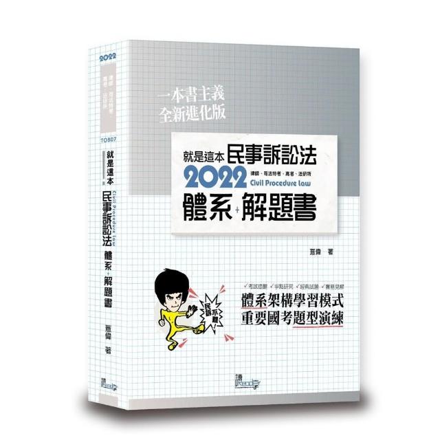 就是這本民事訴訟法體系＋解題書 | 拾書所