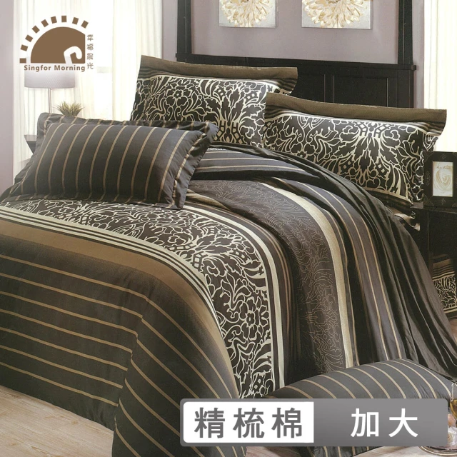 【幸福晨光】精梳棉 五件式兩用被床罩組 羅浮宮(加大)