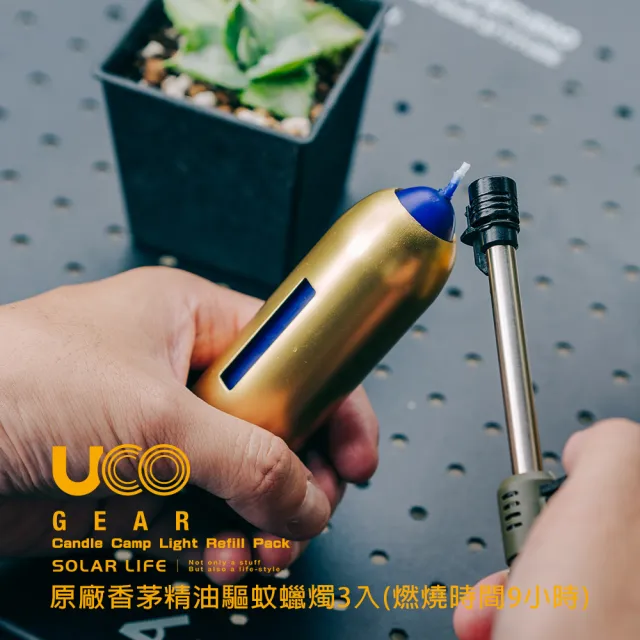 【UCO】燭燈蠟燭3入組 蠟燭營燈補充包 香茅CITRONELLA 9-HOUR CANDLES(露營燭燈 蜜蠟蠟燭 露營燭台燈)