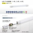 【亮博士】6入 LED 燈管 T8 高效能玻璃透光 4呎 18W(無藍光危害 CNS認證 保固二年)