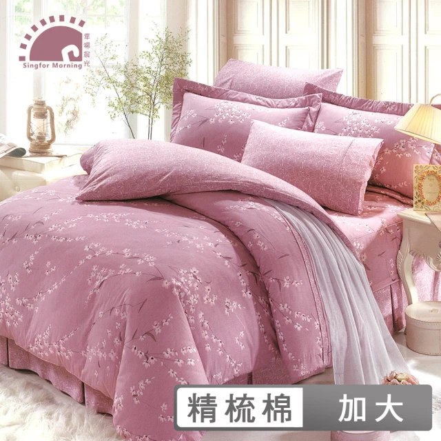 【幸福晨光】精梳棉 五件式兩用被床罩組 櫻緒香氛(加大)