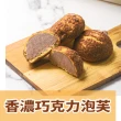 【給力食品】法式冰心泡芙3盒  法式牛奶/香濃巧克力(酥香外皮 香濃熬煮卡士達)