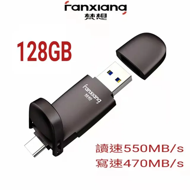 【梵想F651】指紋加密固態硬碟 128GB(USB3.2 Gen2 +Type-C手機電腦兩用 讀速550MB/s寫速470MB/s)