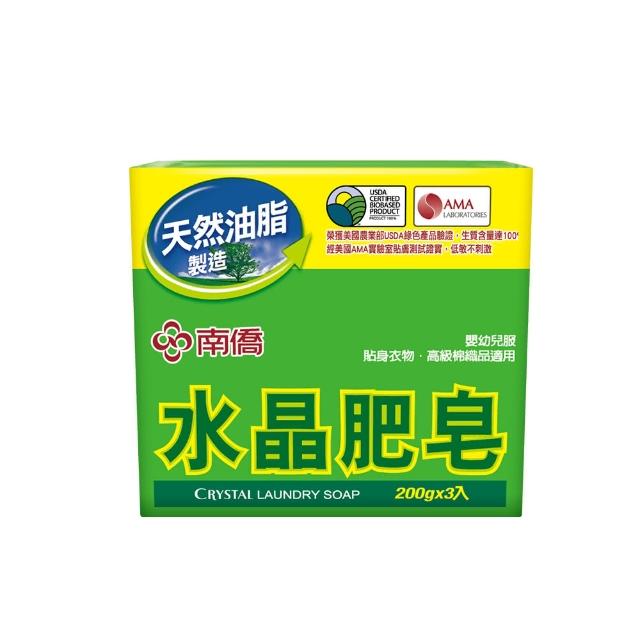 【南僑】水晶肥皂200gX3塊(低敏不刺激/高效洗淨/去汙力強/友善環境/綠色)