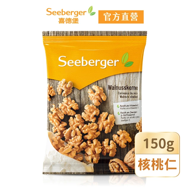 【SEEBERGER 喜德堡】喜德堡天然核桃仁150g