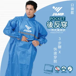 【JUMP】POCKET口袋版3步驟 快速穿脫後反穿全方位反光風雨衣(改版再上市)