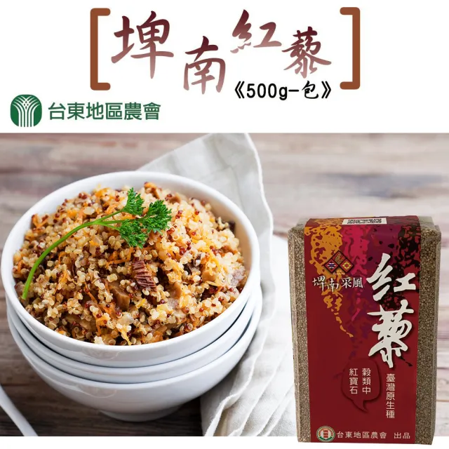 【台東地區農會】埤南紅藜500gX1包