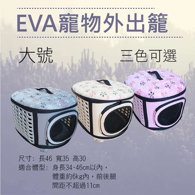 【捷華】EVA寵物外出籠-大號 動物時尚寵物便攜包 手提外出包 狗兔貓包外出籠手提籠包