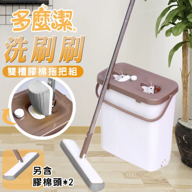 【多麼潔】洗刷刷膠棉雙槽拖把組(超值1拖3棉)