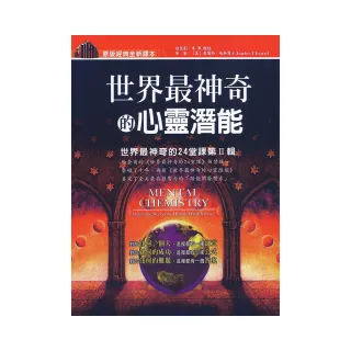 世界最神奇的心靈課﹝再版書﹞