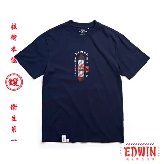 【EDWIN】男裝 理髮廳 霓虹燈管印花短袖T恤(丈青色)