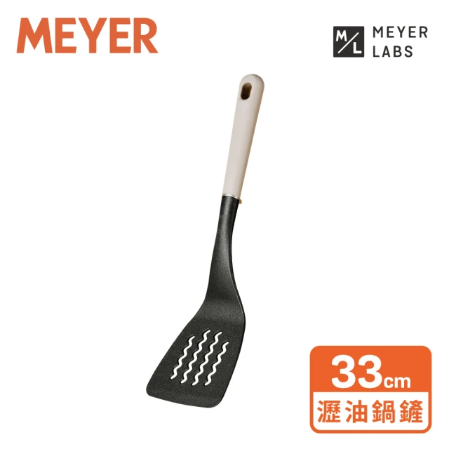 【MEYER 美亞】不沾鍋專用耐熱瀝油鍋鏟33cm(Accent系列)