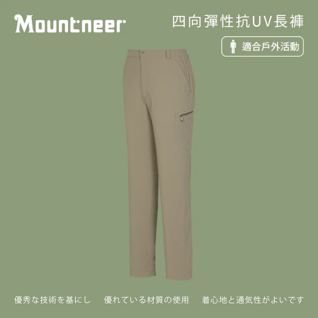 Mountneer 山林 男四向彈性抗UV長褲-卡其灰-31S01-18(男裝/長褲/運動褲/直筒褲)