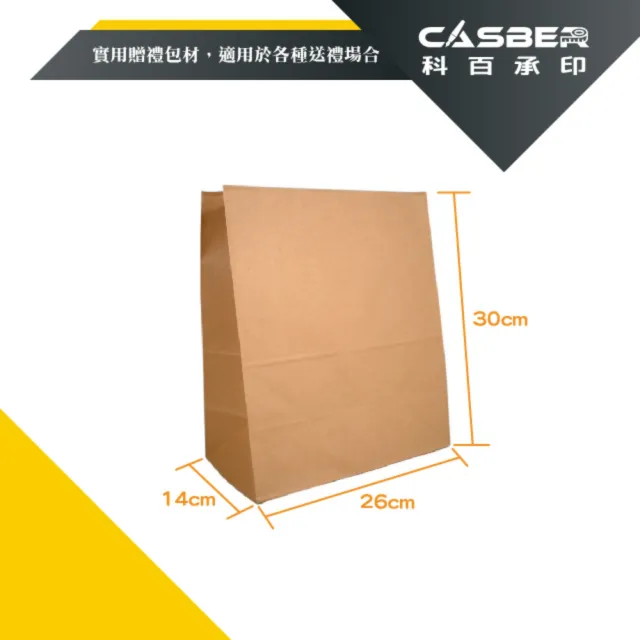 【CASBER 科百承印】素簡無印牛皮平口抱袋 26號 20入裝