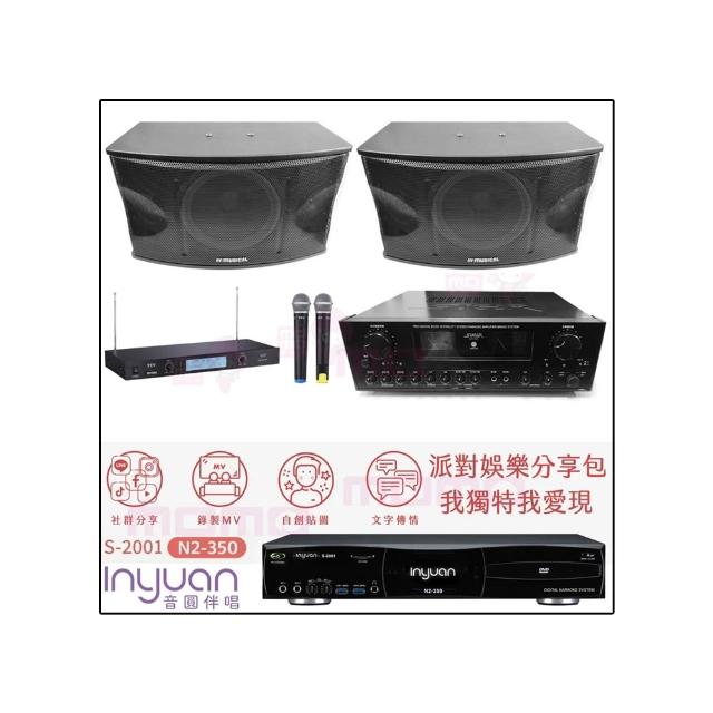 【音圓】N2-350+SUGAR SAK-5888+TEV TR-9688+AV MUSICAL KS-10PRO(伴唱機4TB+擴大機+無線麥克風+喇叭)