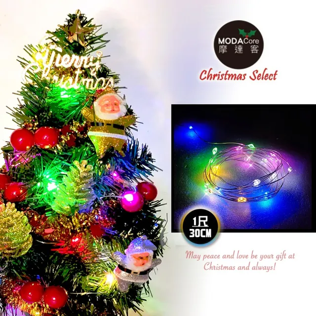 【摩達客】耶誕_台灣製迷你1尺 裝飾聖誕樹(聖誕老人紅果系+LED200燈銅線燈-彩光/USB電池兩用充電/本島免運)