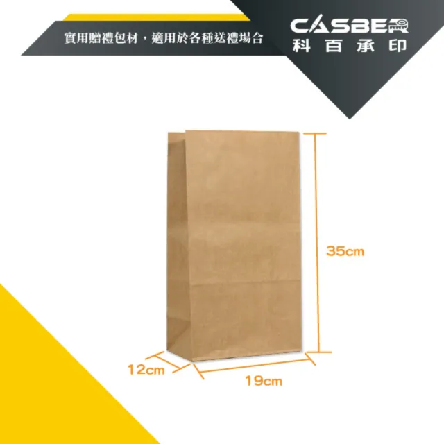 【CASBER 科百承印】素簡無印牛皮平口抱袋 12號 30入裝