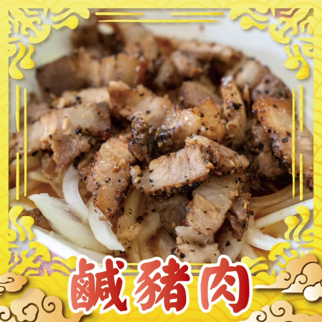 上野物產 客家秘製鹹豬肉3片(300g土10%/片 /台灣豬)