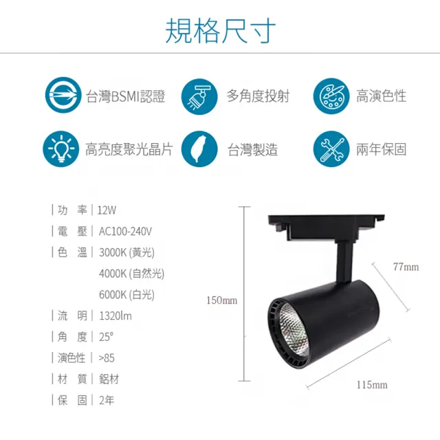 【JOYA LED】12W COB圓筒款 軌道燈 白色外殼(台灣製造 高亮款)