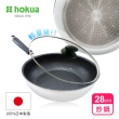【hokua 北陸鍋具】日本製大金IH輕量級不沾炒鍋28cm含蓋(IH爐可用鍋/可用金屬鏟)
