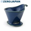 【ZERO JAPAN】典藏陶瓷咖啡漏斗-大(牛仔褲藍)