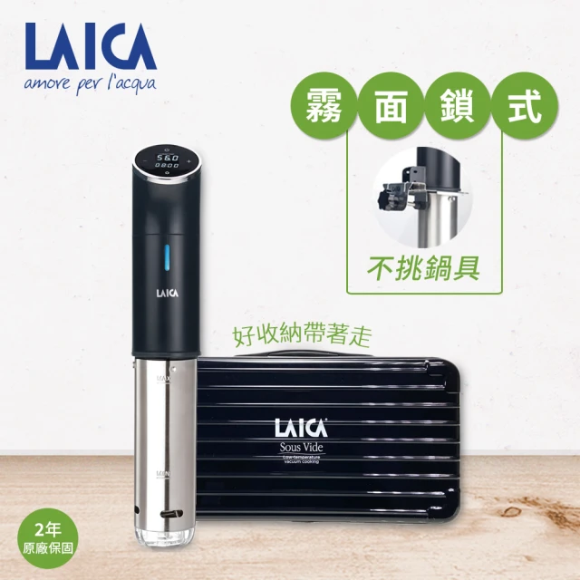 LAICA 萊卡 低溫舒肥料理棒(SVC107L1)評價推薦