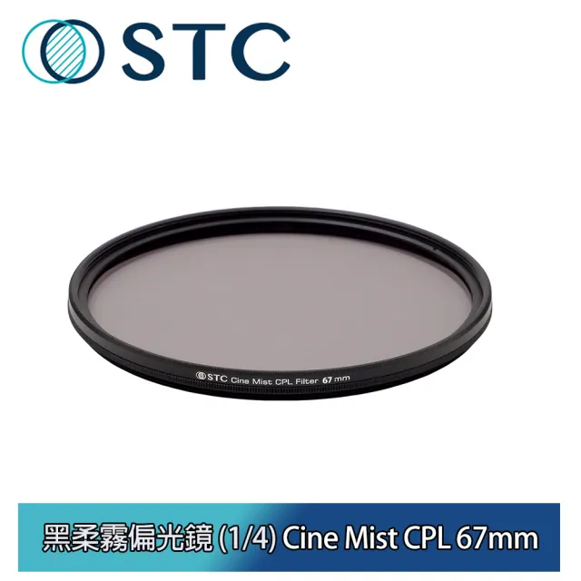 【STC】黑柔霧偏光鏡 1/4 Cine Mist CPL 67mm(公司貨)