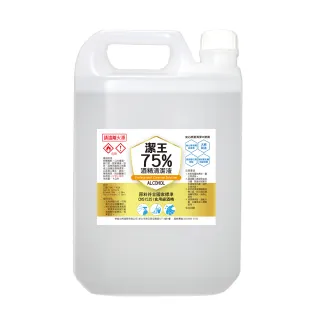 【潔王】可噴手75%乙醇清潔酒精4000ml(家庭號一桶)