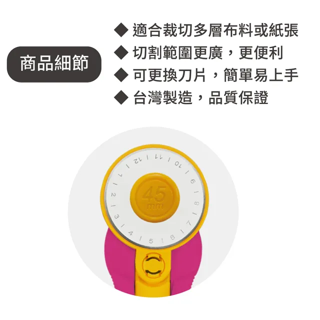 【OTO 歐迪奧】安全滾輪切割輪刀 直徑45mm 粉紅色款 1入裝