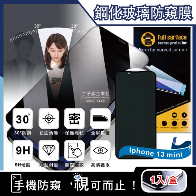 【TEMPERED】iphone 13 mini 5.4吋全屏包覆9H鋼化玻璃30°防窺蘋果手機螢幕保護貼膜1片/盒
