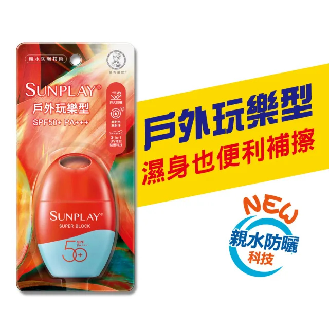 【曼秀雷敦】SUNPLAY防曬乳液-戶外玩樂型35g