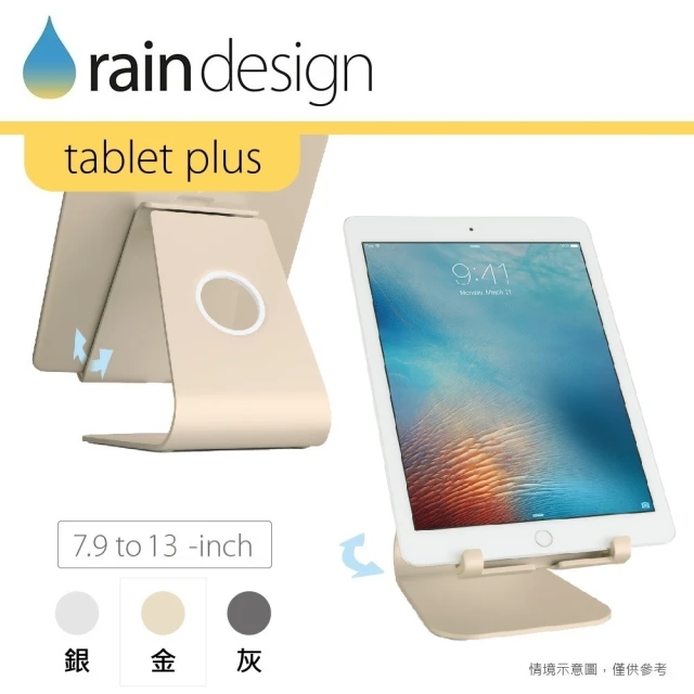 Rain Design mStand tablet plus 蘋板架 金色(iPad/mini/9.7/10.2/10.5/10.9/11/12.9平板手機支架)